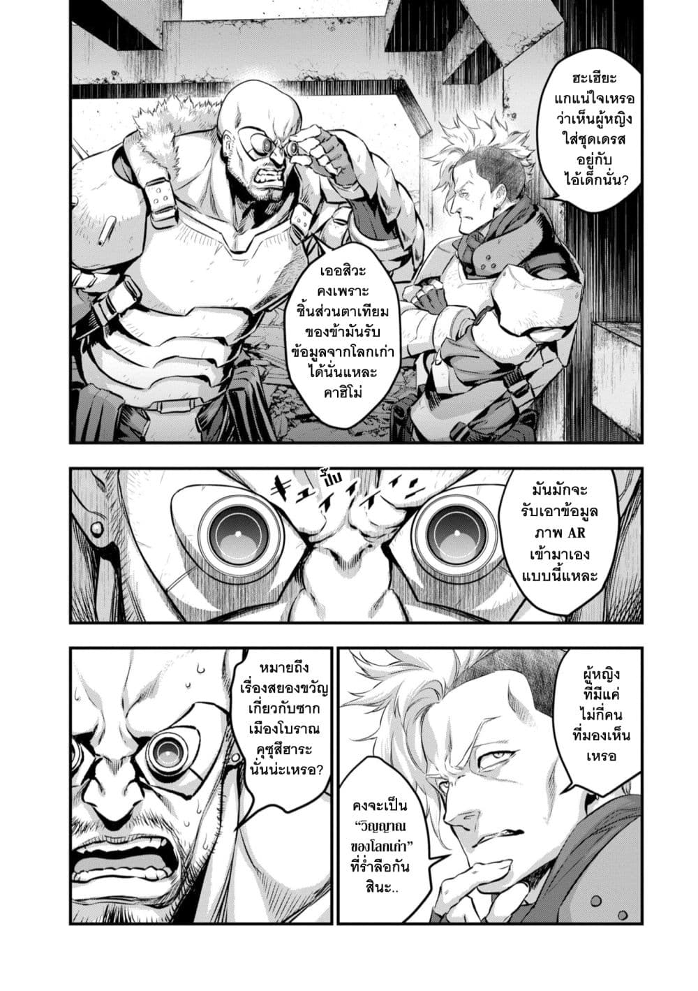 Rebuild World page 15
