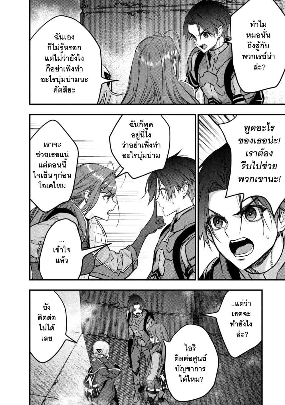 Rebuild World page 5