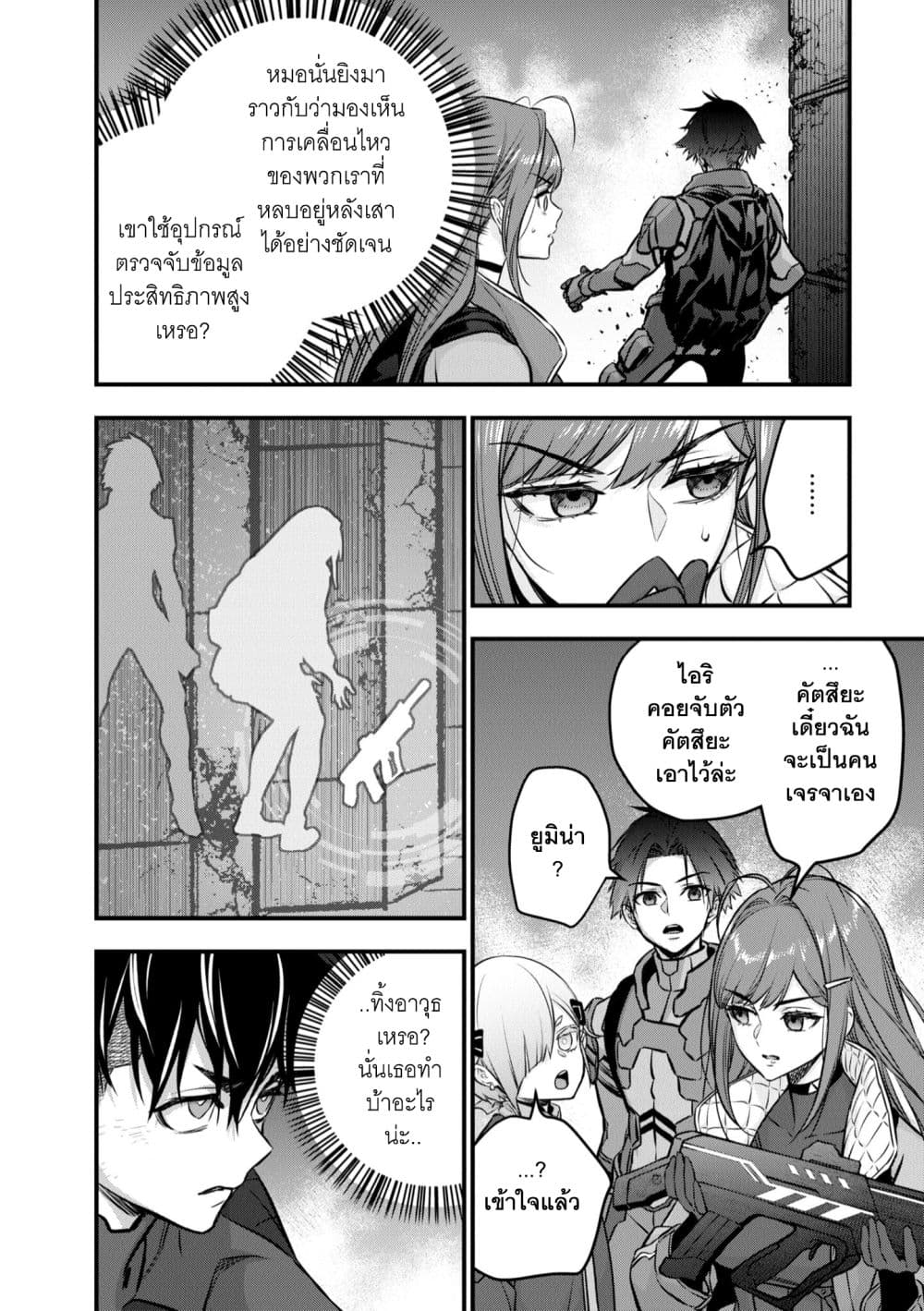 Rebuild World page 7