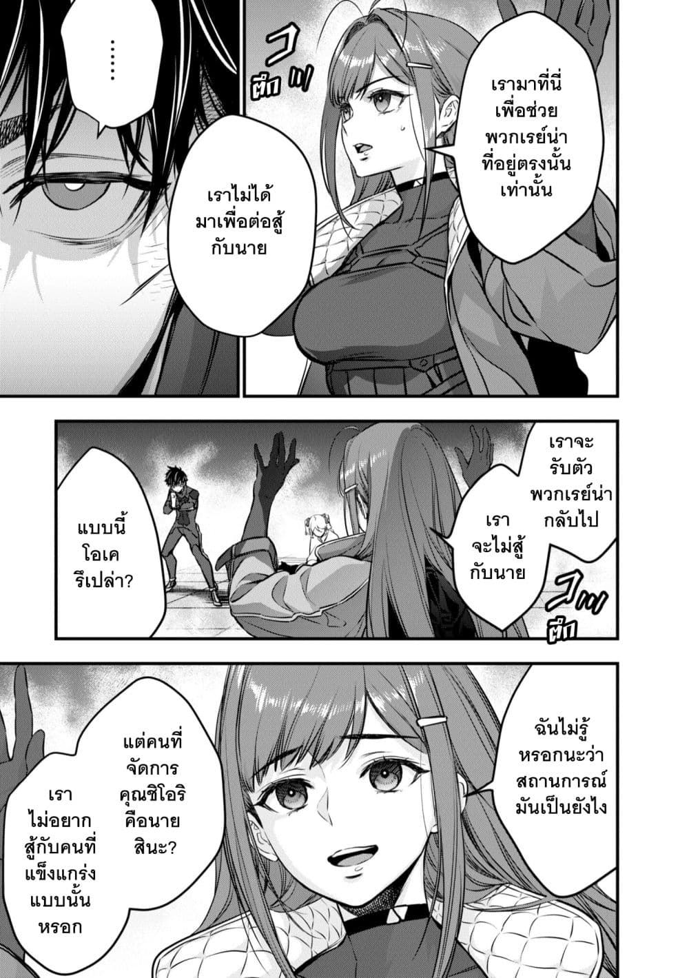 Rebuild World page 10