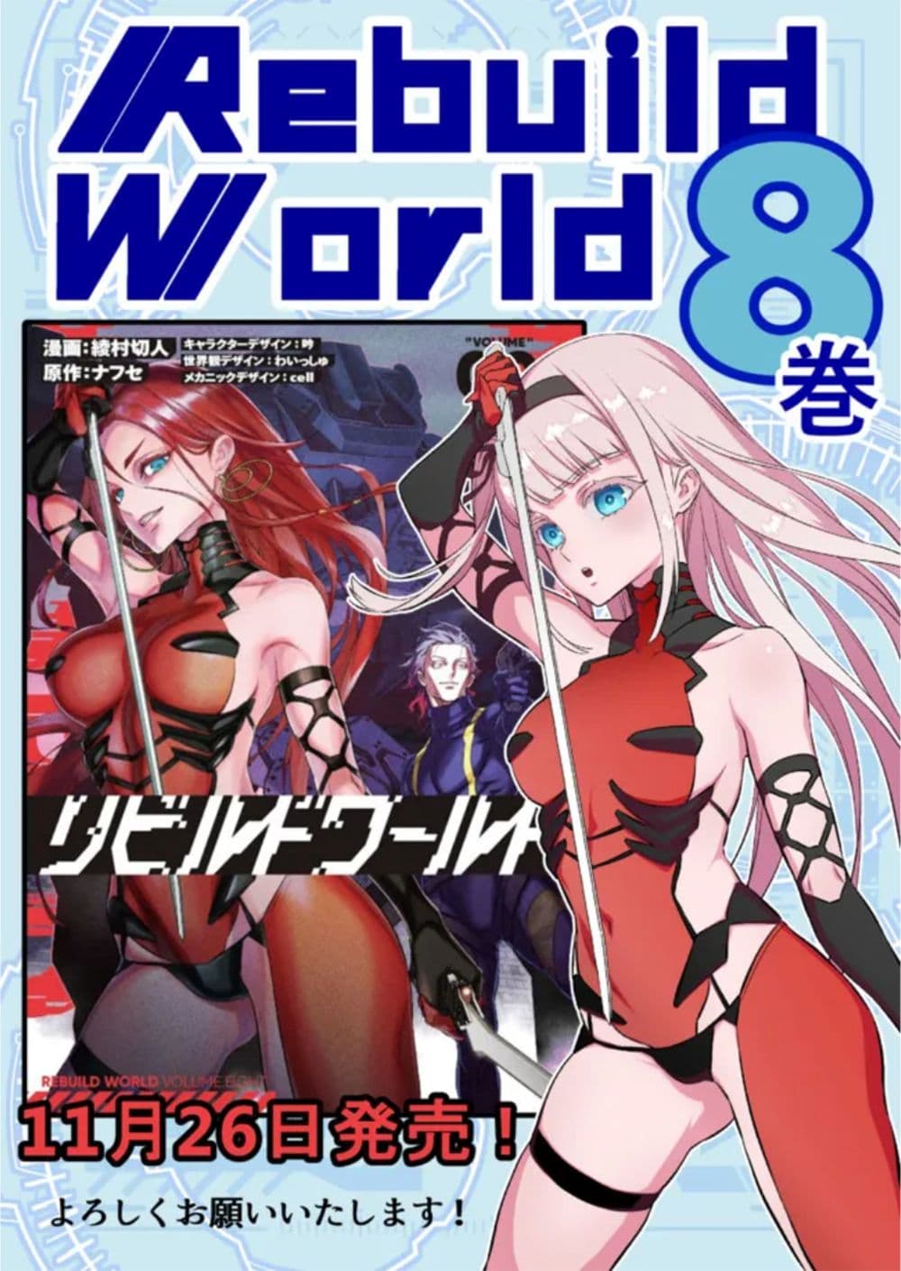 Rebuild World page 2