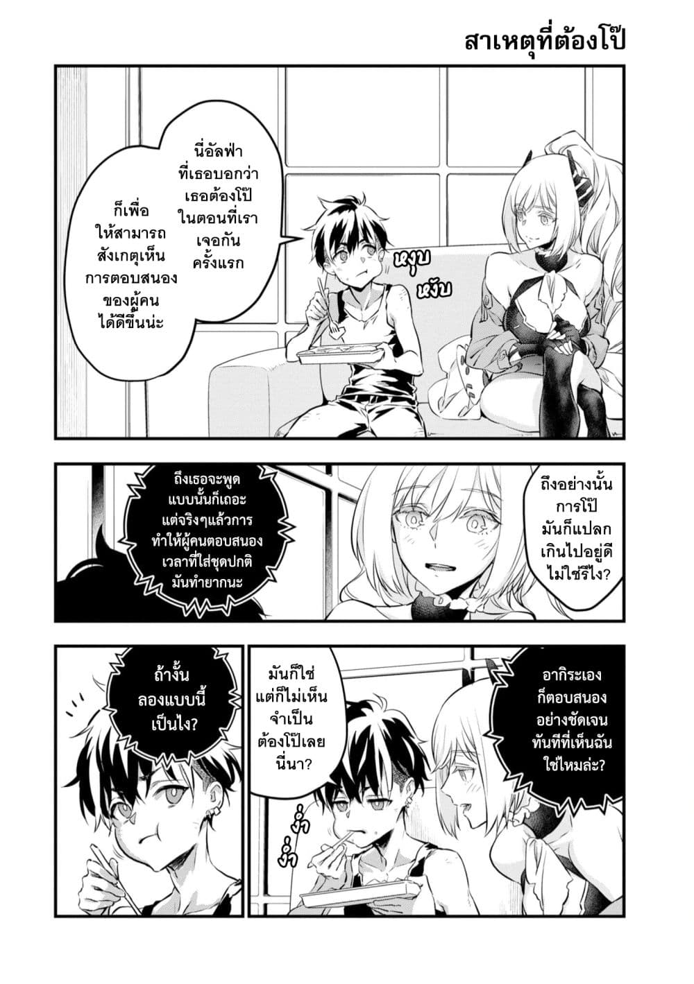Rebuild World page 1