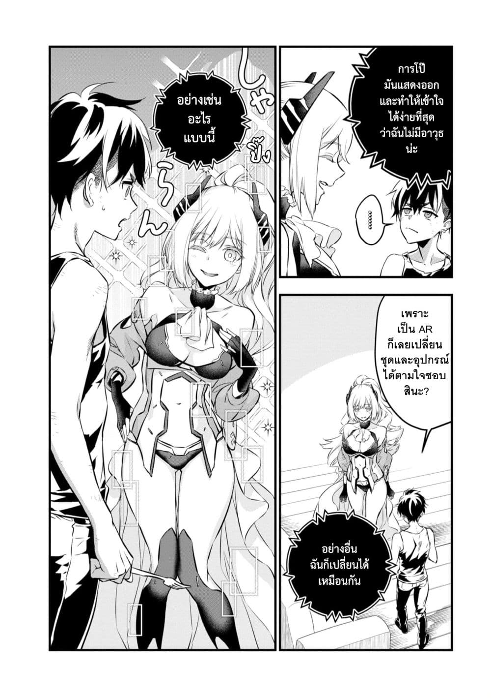 Rebuild World page 5