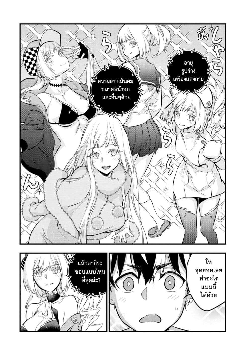 Rebuild World page 6
