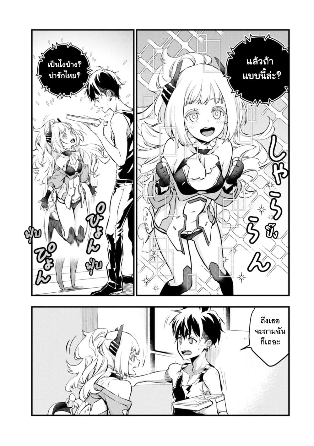 Rebuild World page 7