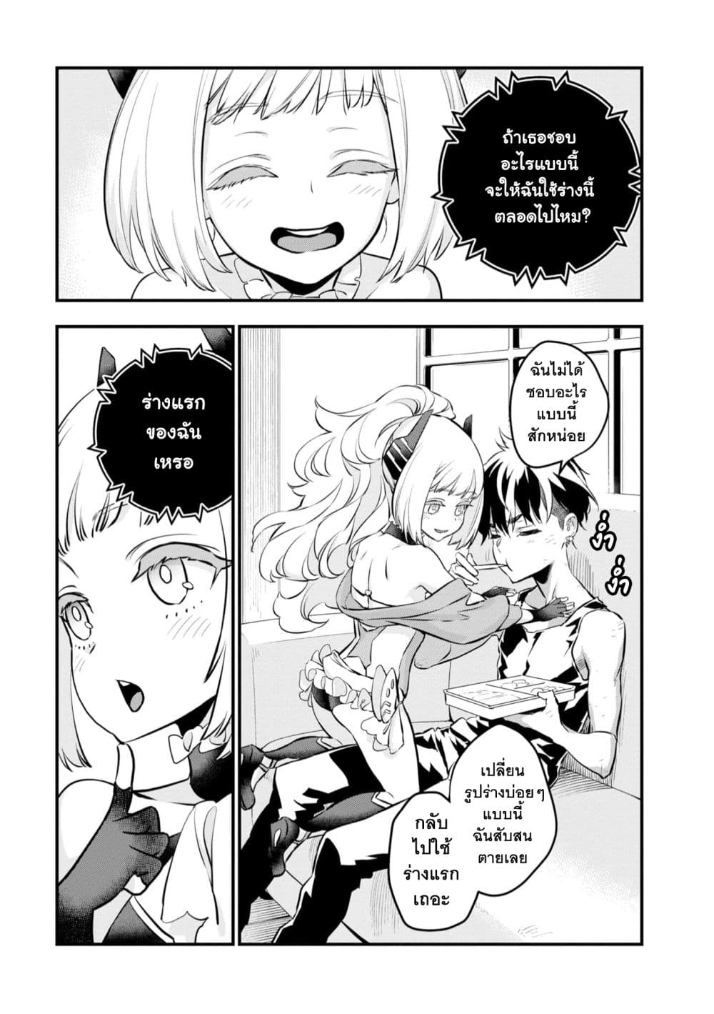 Rebuild World page 8