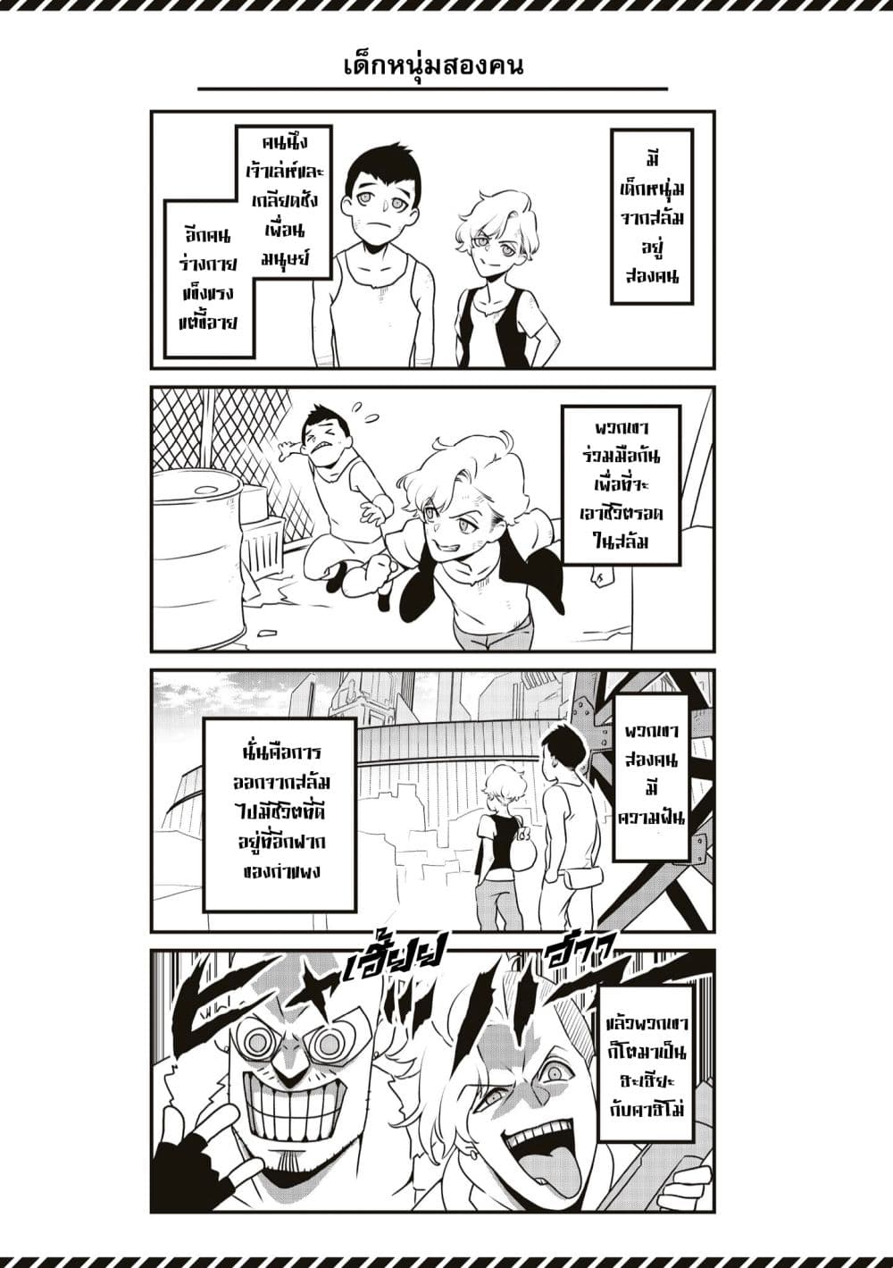 Rebuild World page 10