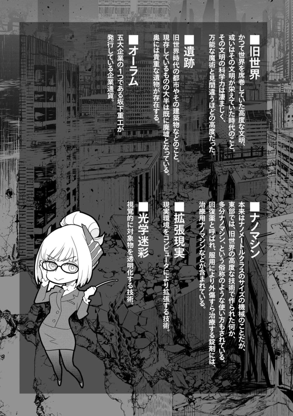 Rebuild World page 12