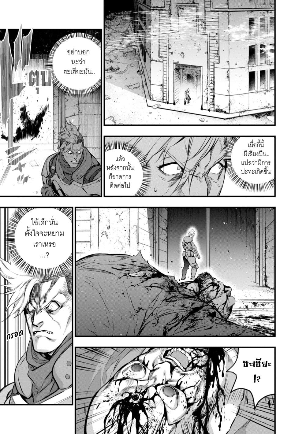 Rebuild World page 4