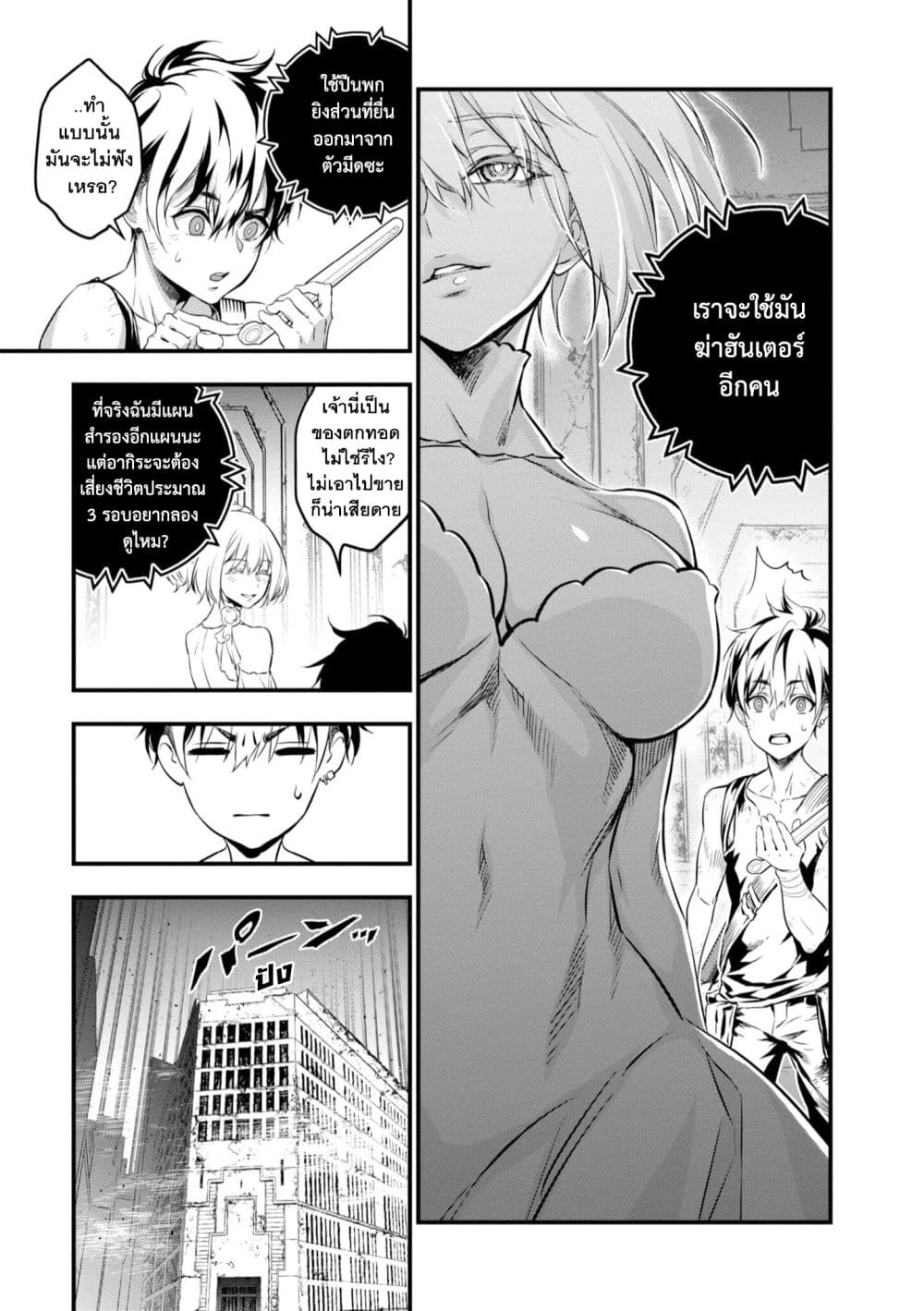 Rebuild World page 6