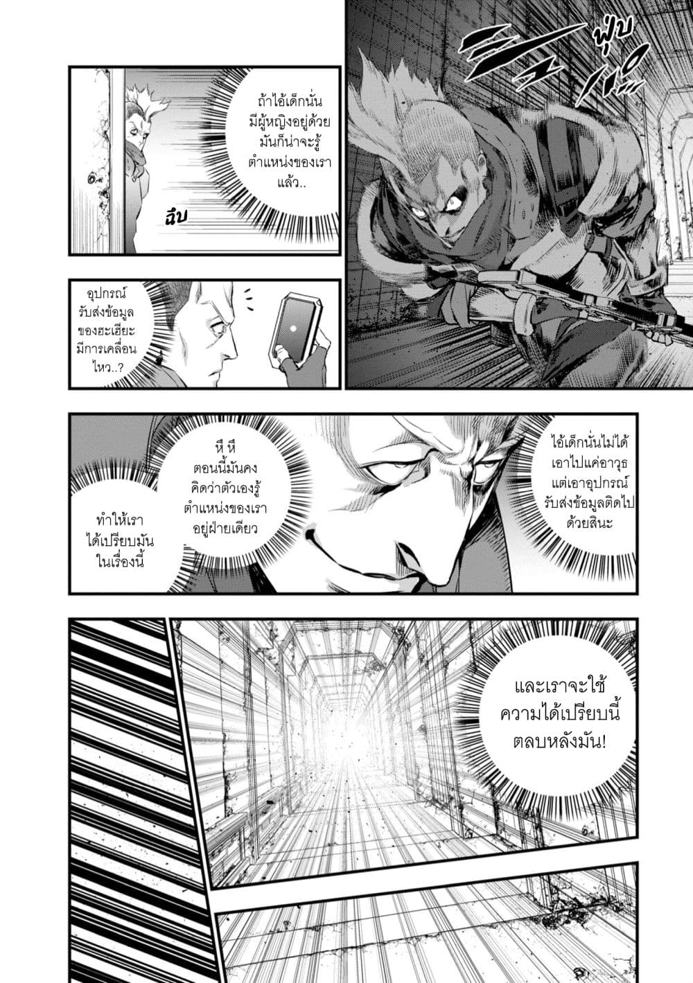 Rebuild World page 7