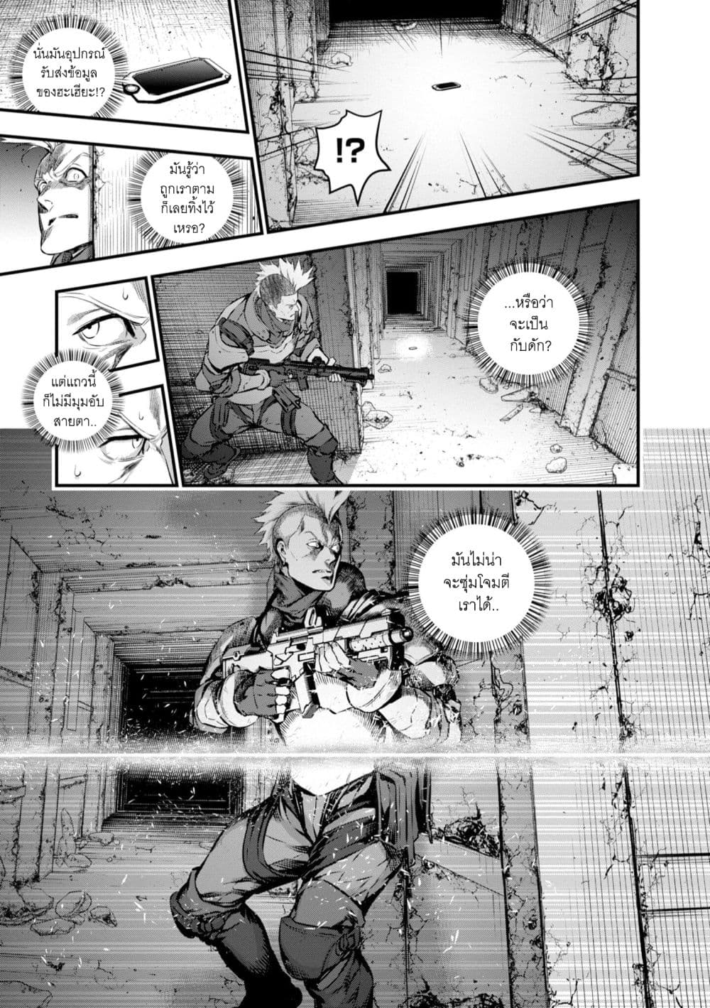 Rebuild World page 8