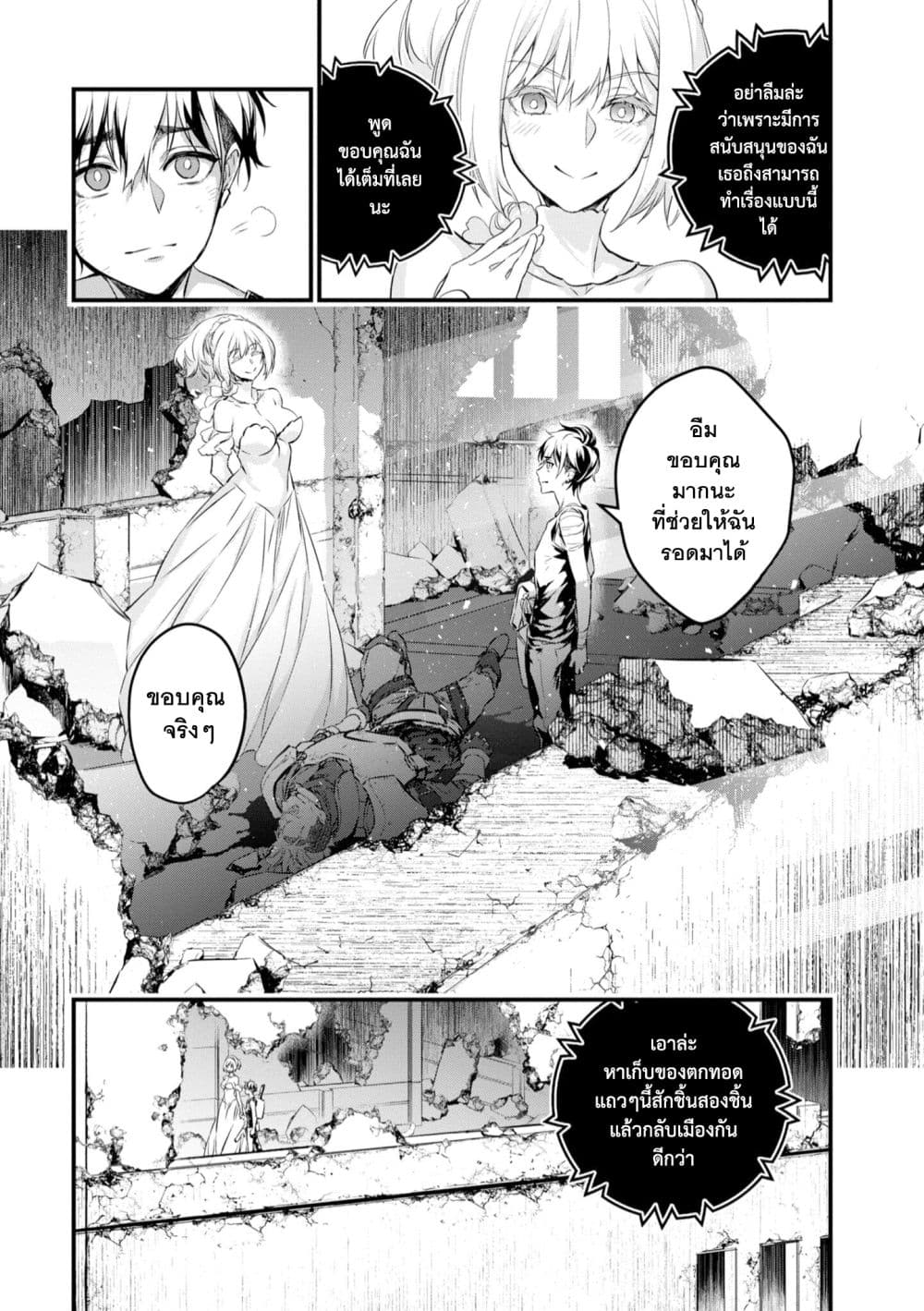 Rebuild World page 15