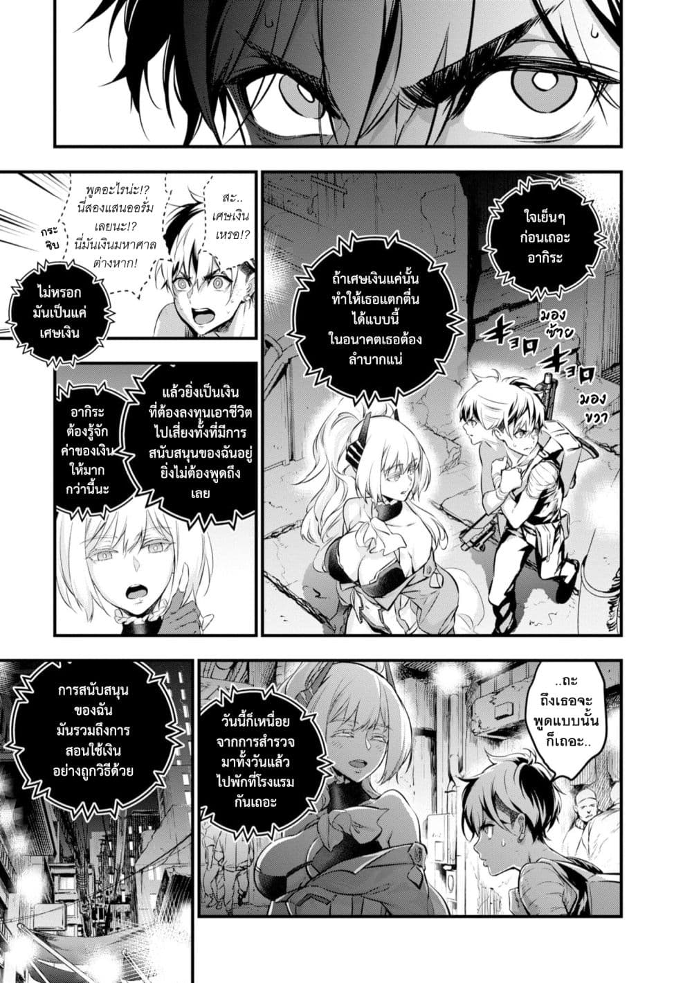 Rebuild World page 19