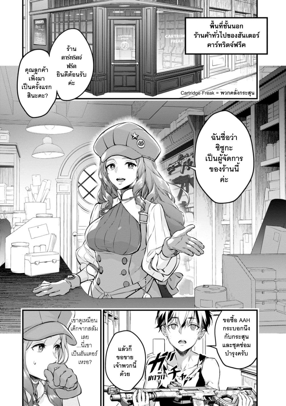 Rebuild World page 27