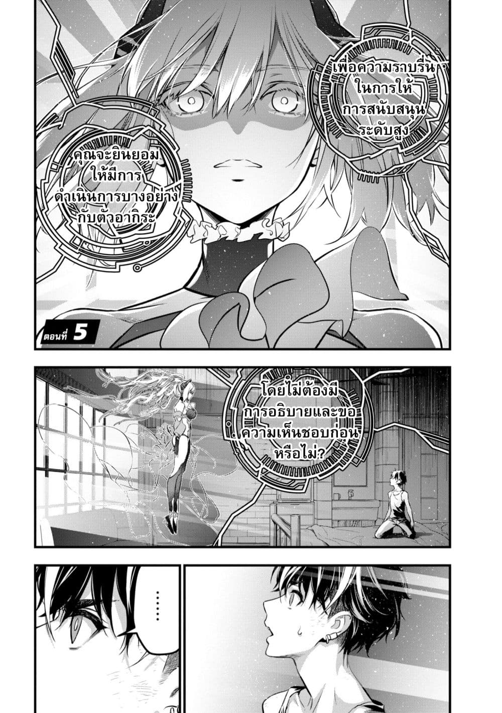 Rebuild World page 5