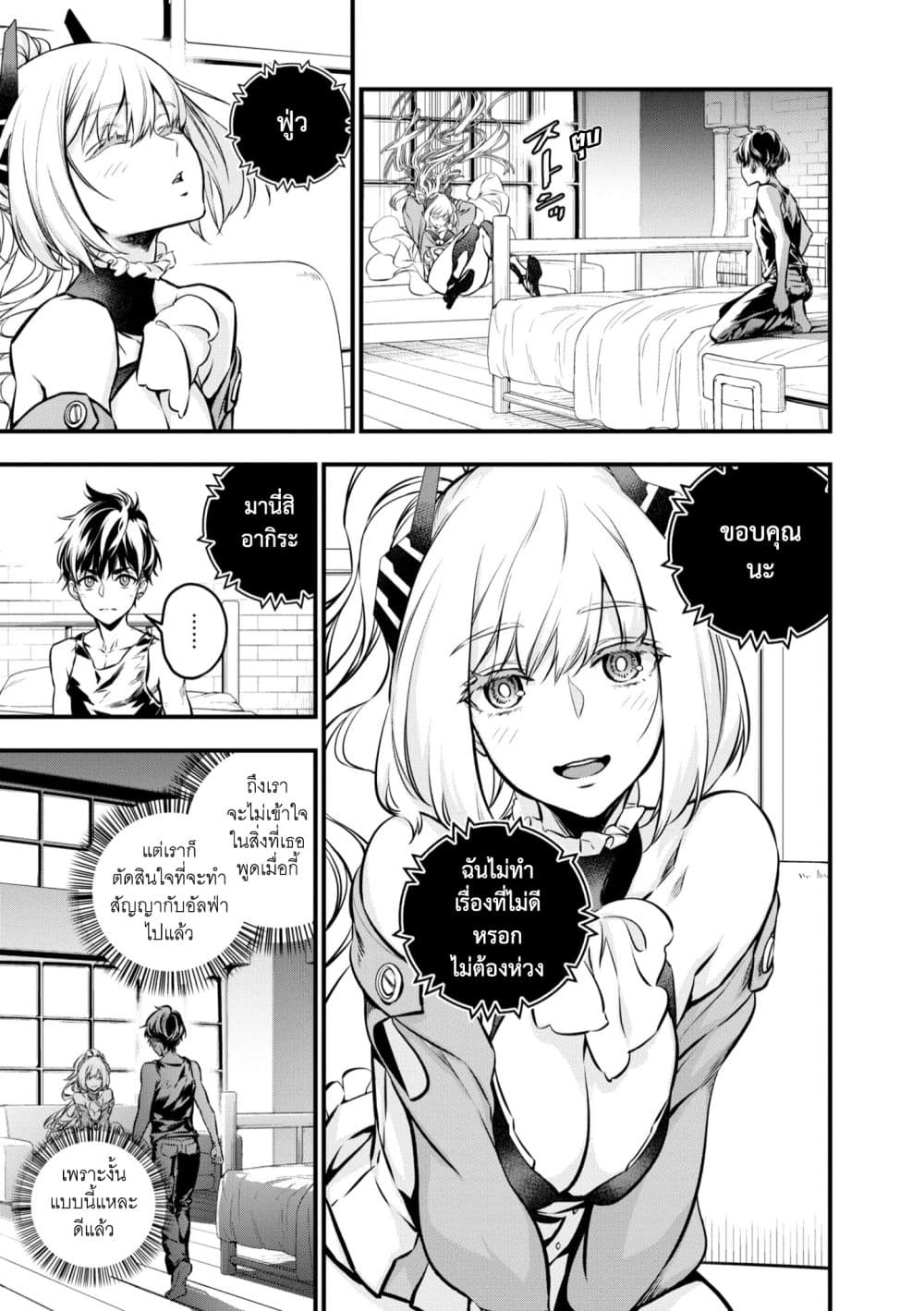 Rebuild World page 7