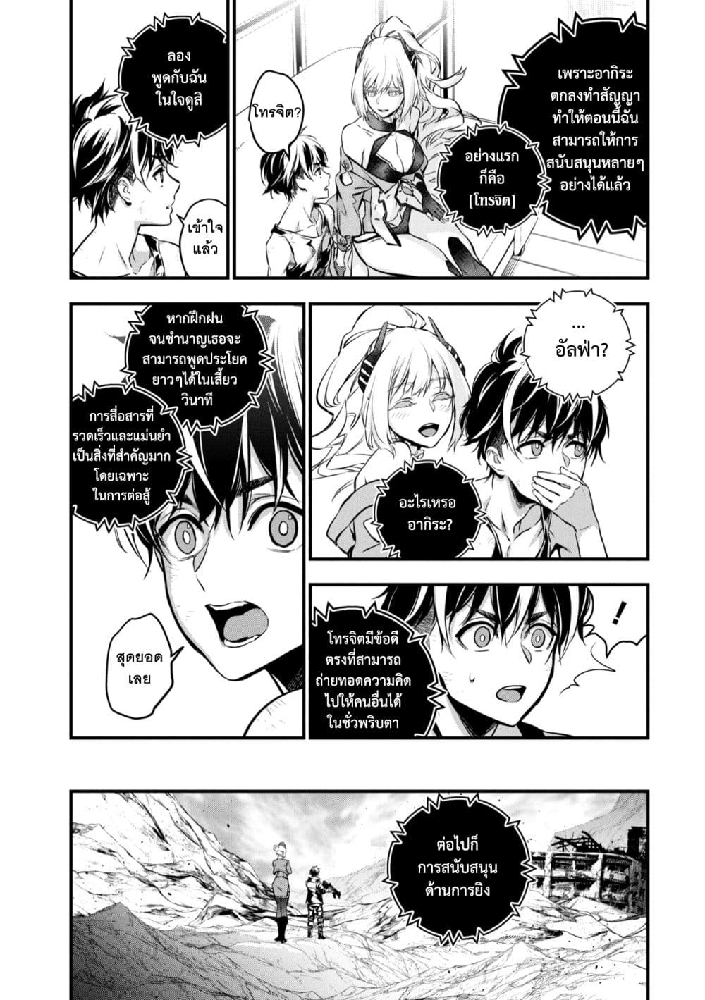 Rebuild World page 8