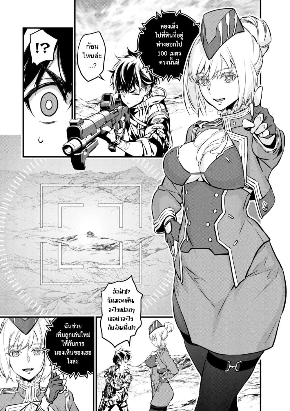 Rebuild World page 9