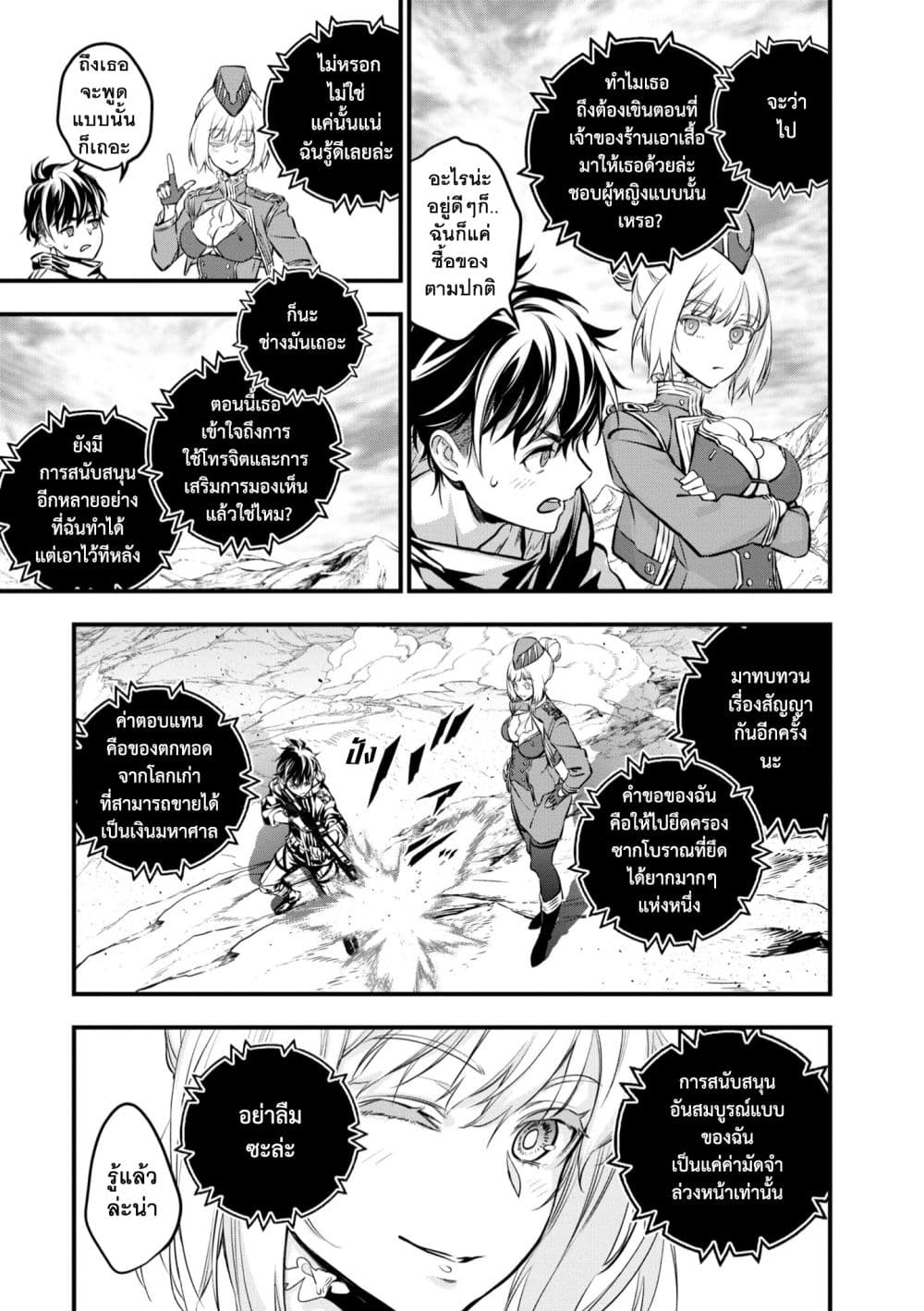 Rebuild World page 11