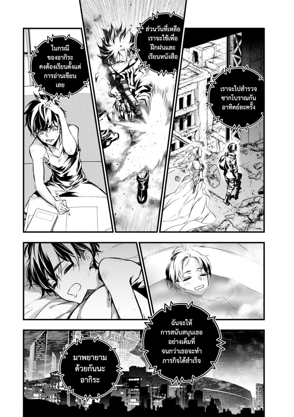 Rebuild World page 13