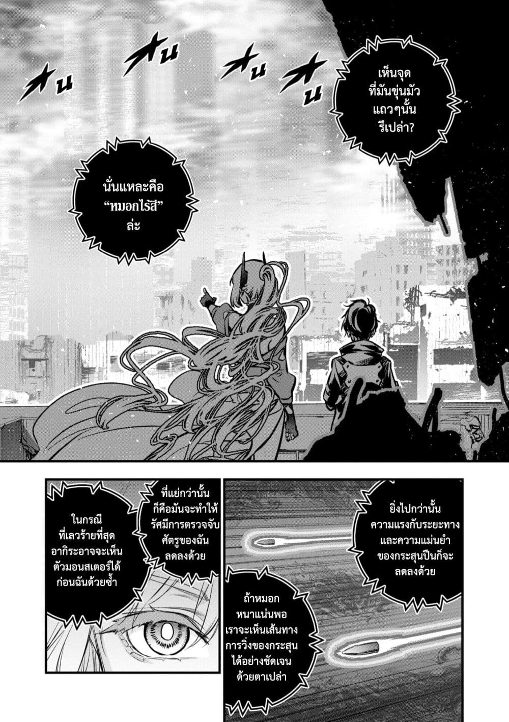 Rebuild World page 27