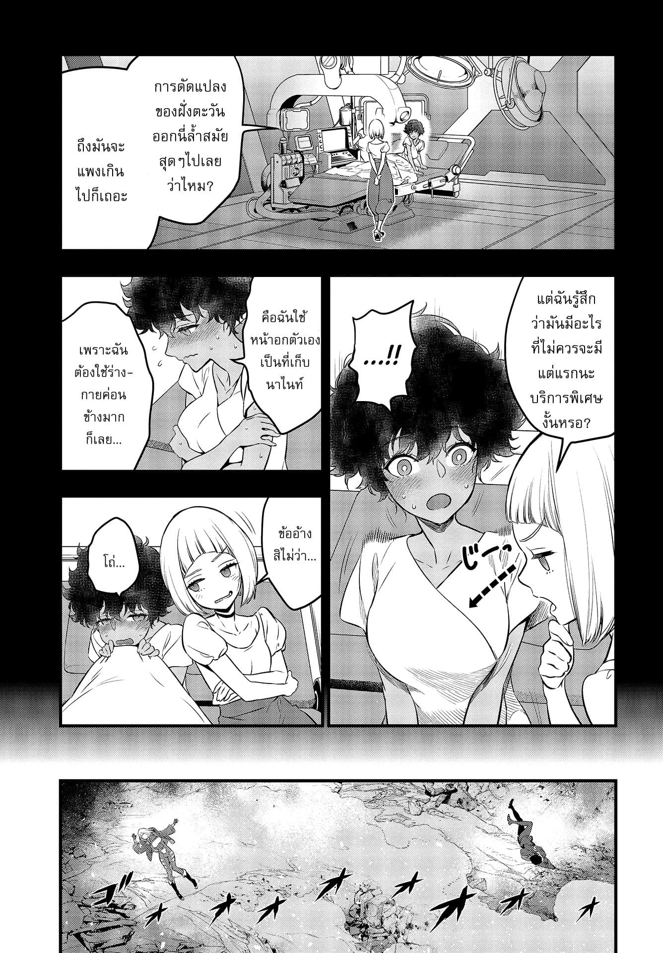 Rebuild World page 4