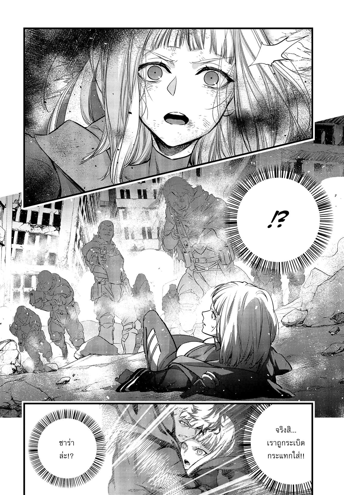 Rebuild World page 5