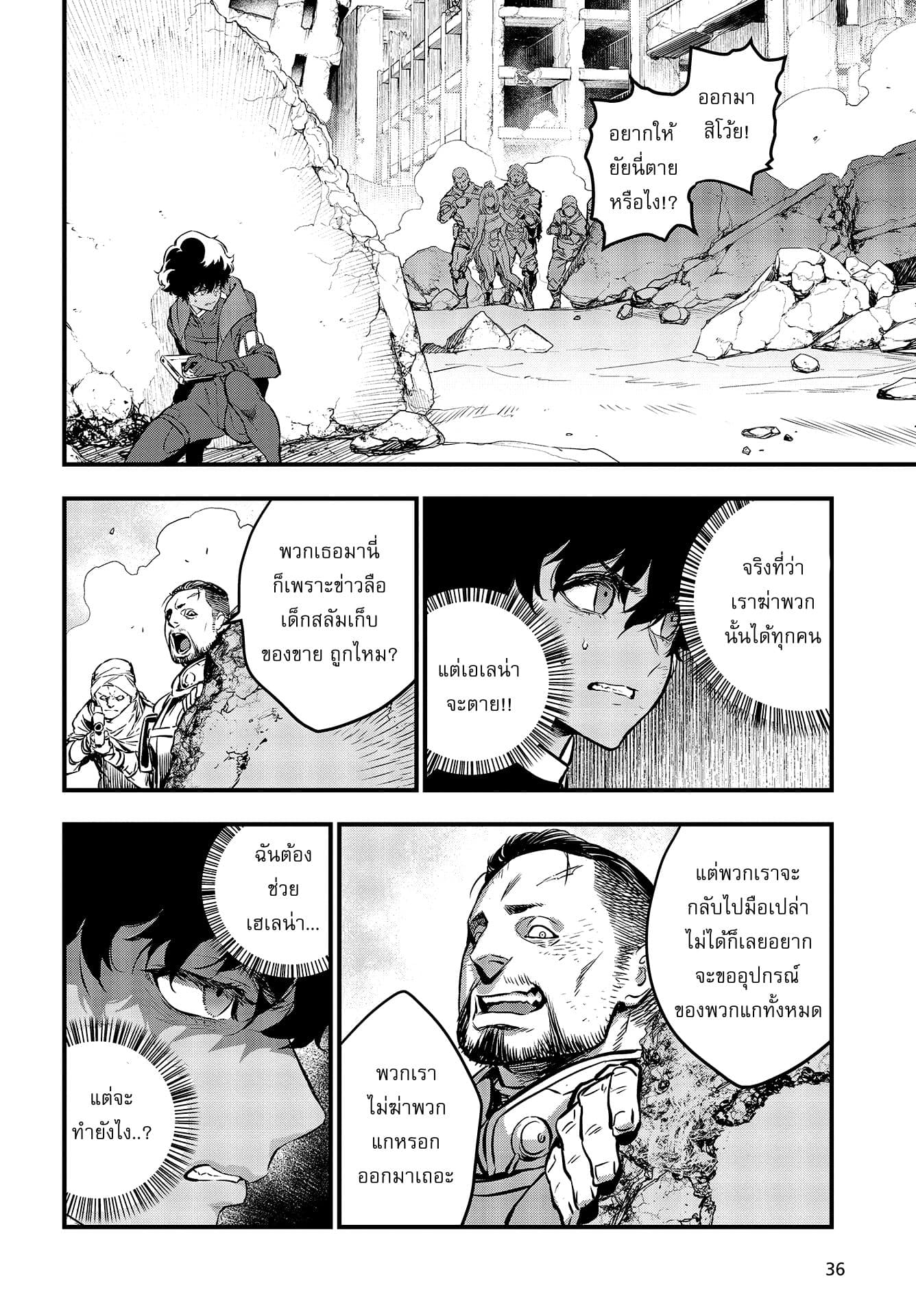 Rebuild World page 9