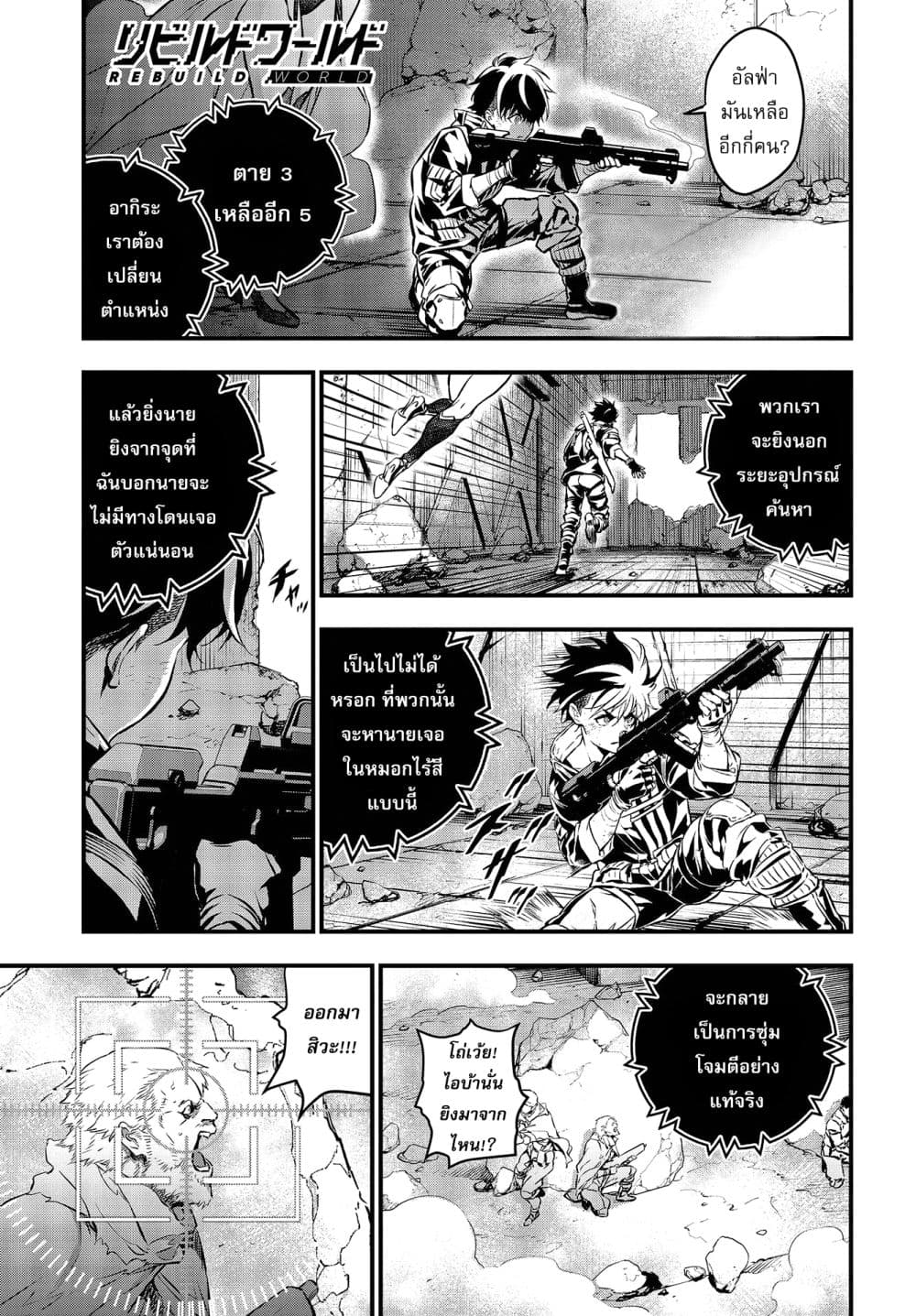 Rebuild World page 2