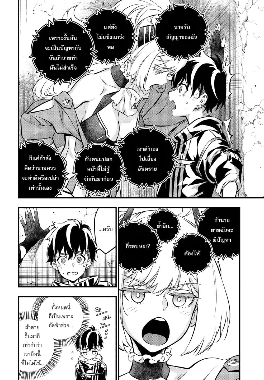 Rebuild World page 5