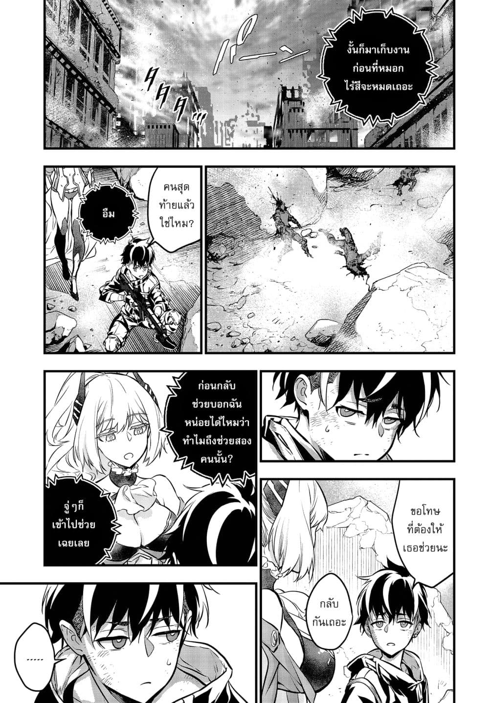 Rebuild World page 6