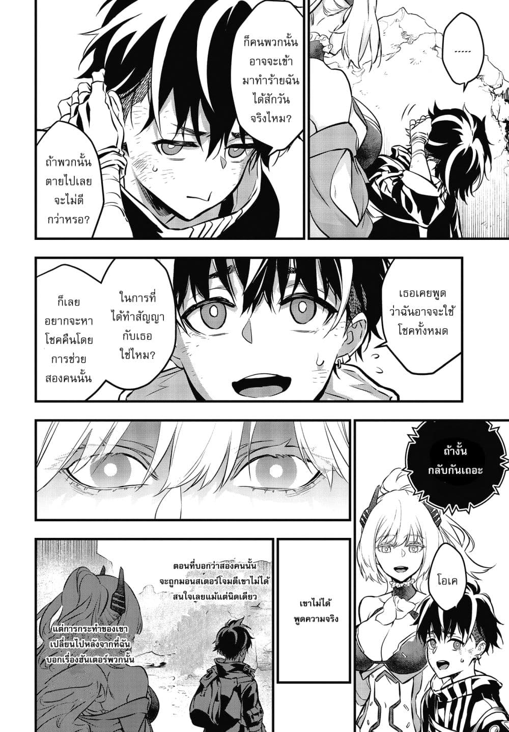 Rebuild World page 7