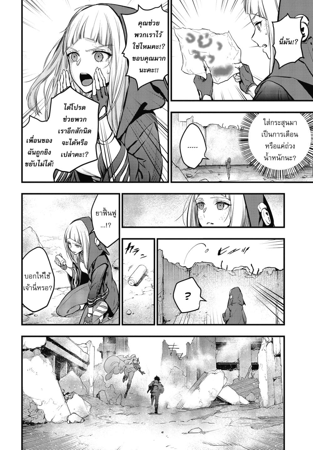 Rebuild World page 11