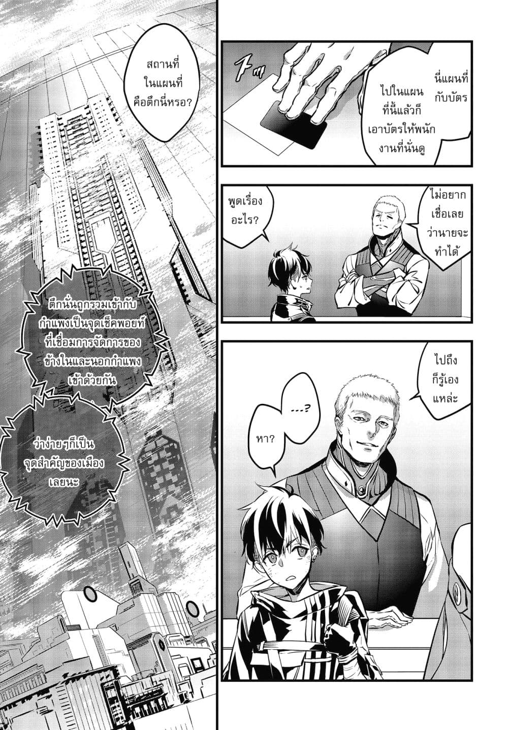 Rebuild World page 14