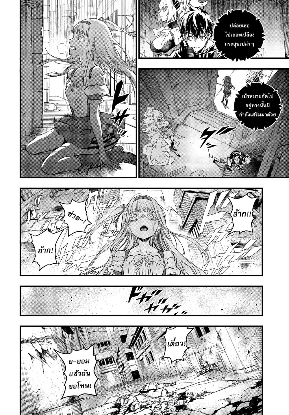 Rebuild World page 3