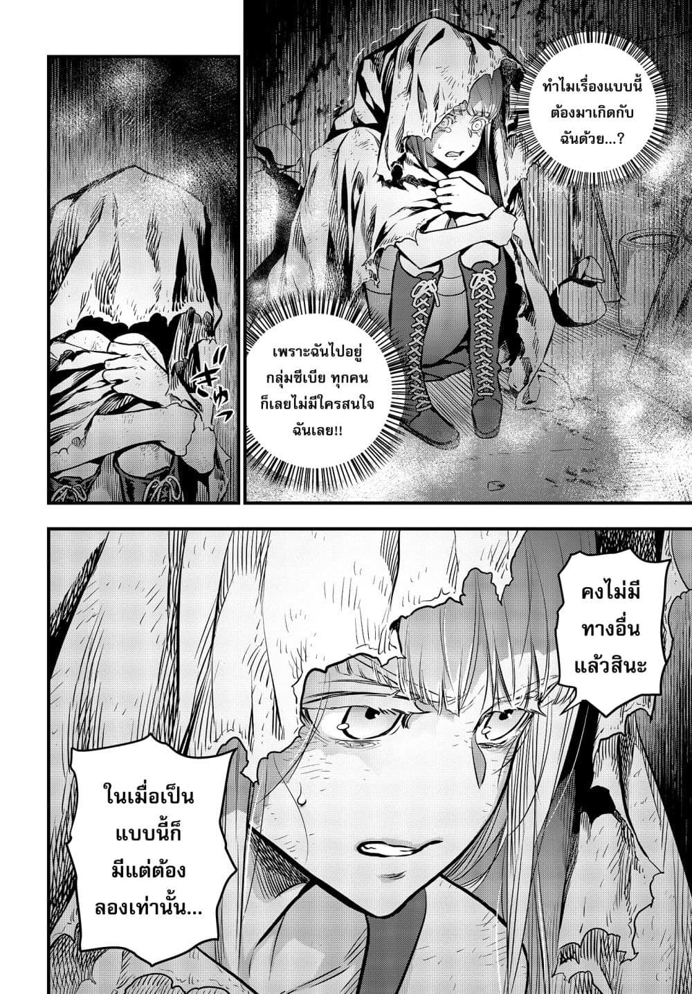 Rebuild World page 9