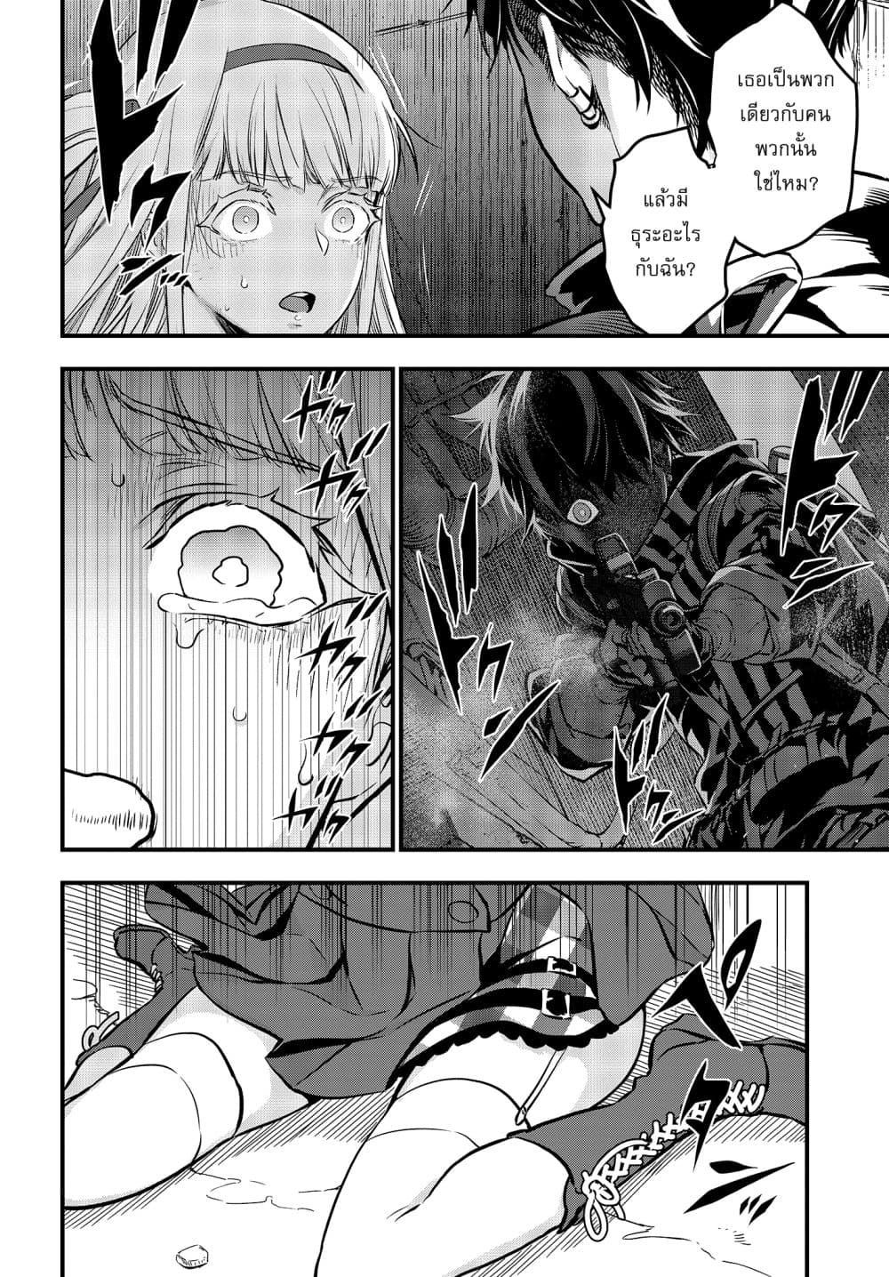 Rebuild World page 13