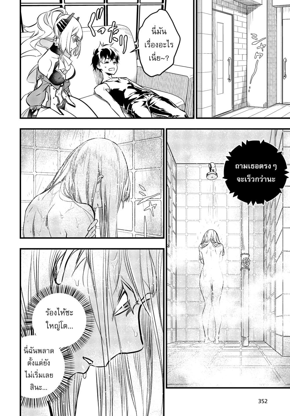 Rebuild World page 17