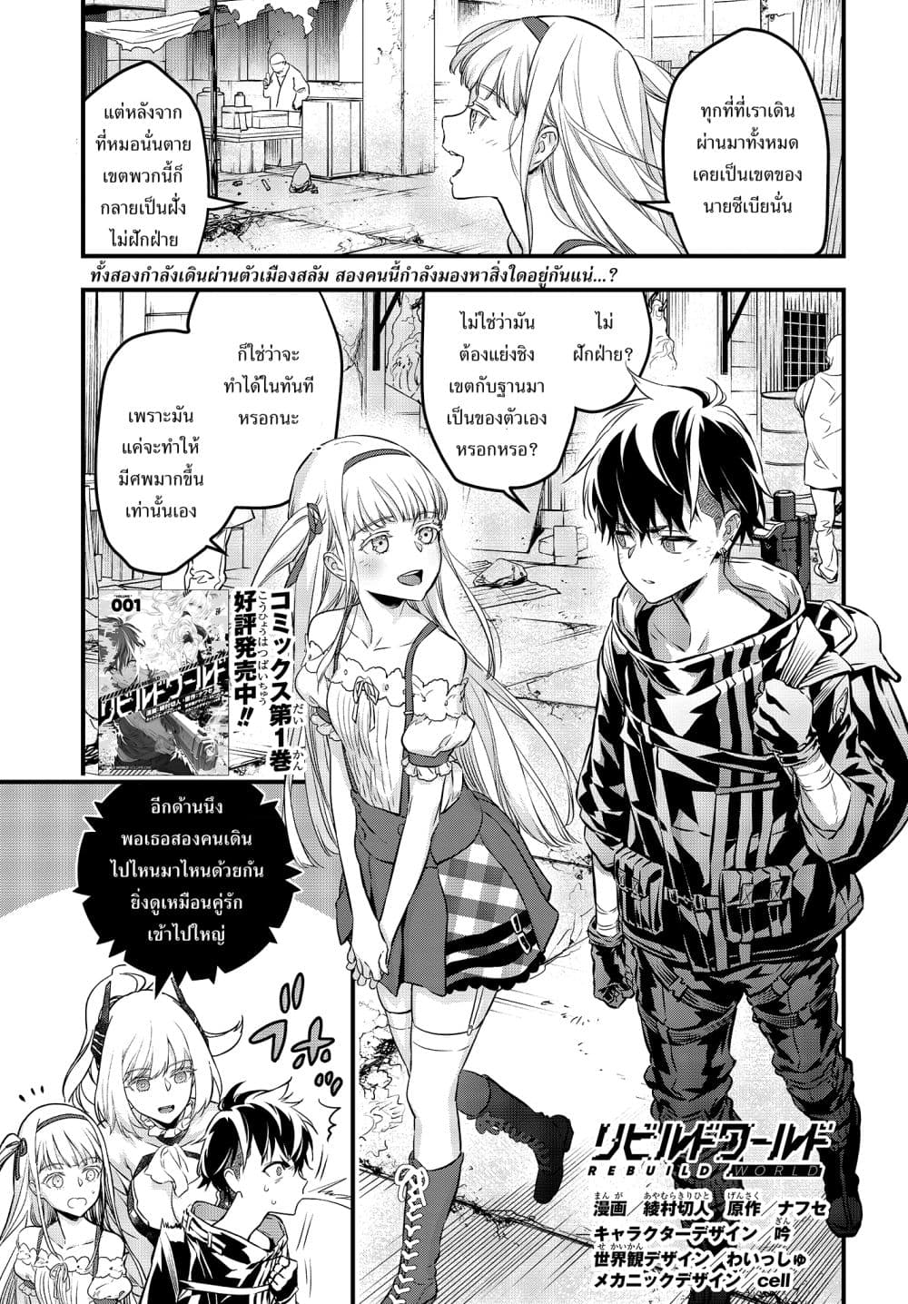 Rebuild World page 1