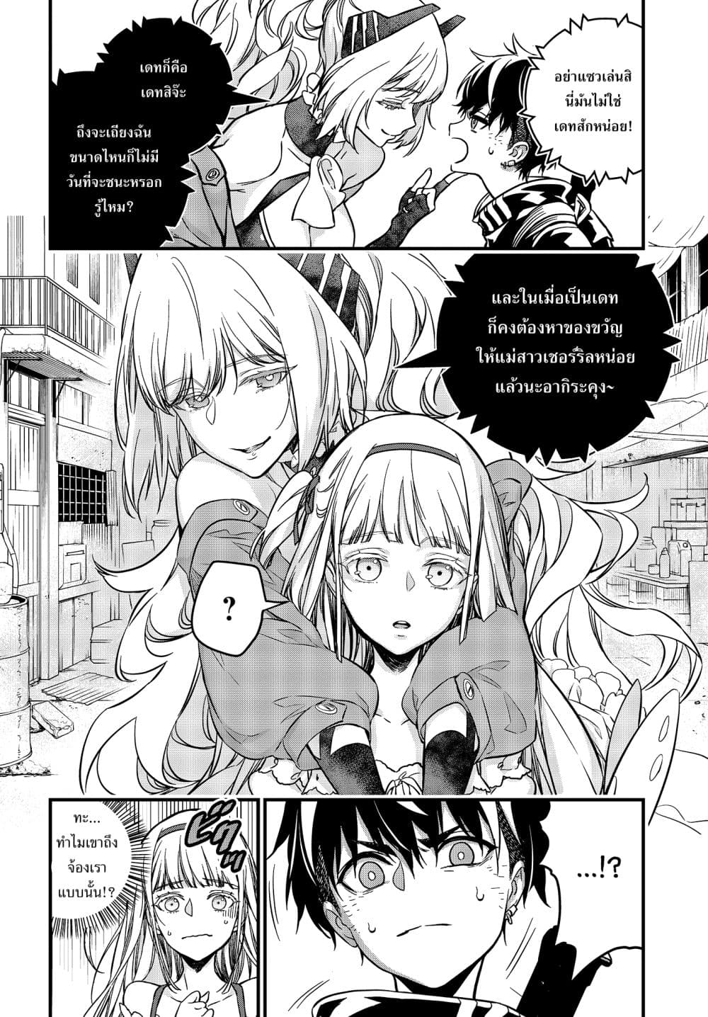 Rebuild World page 2