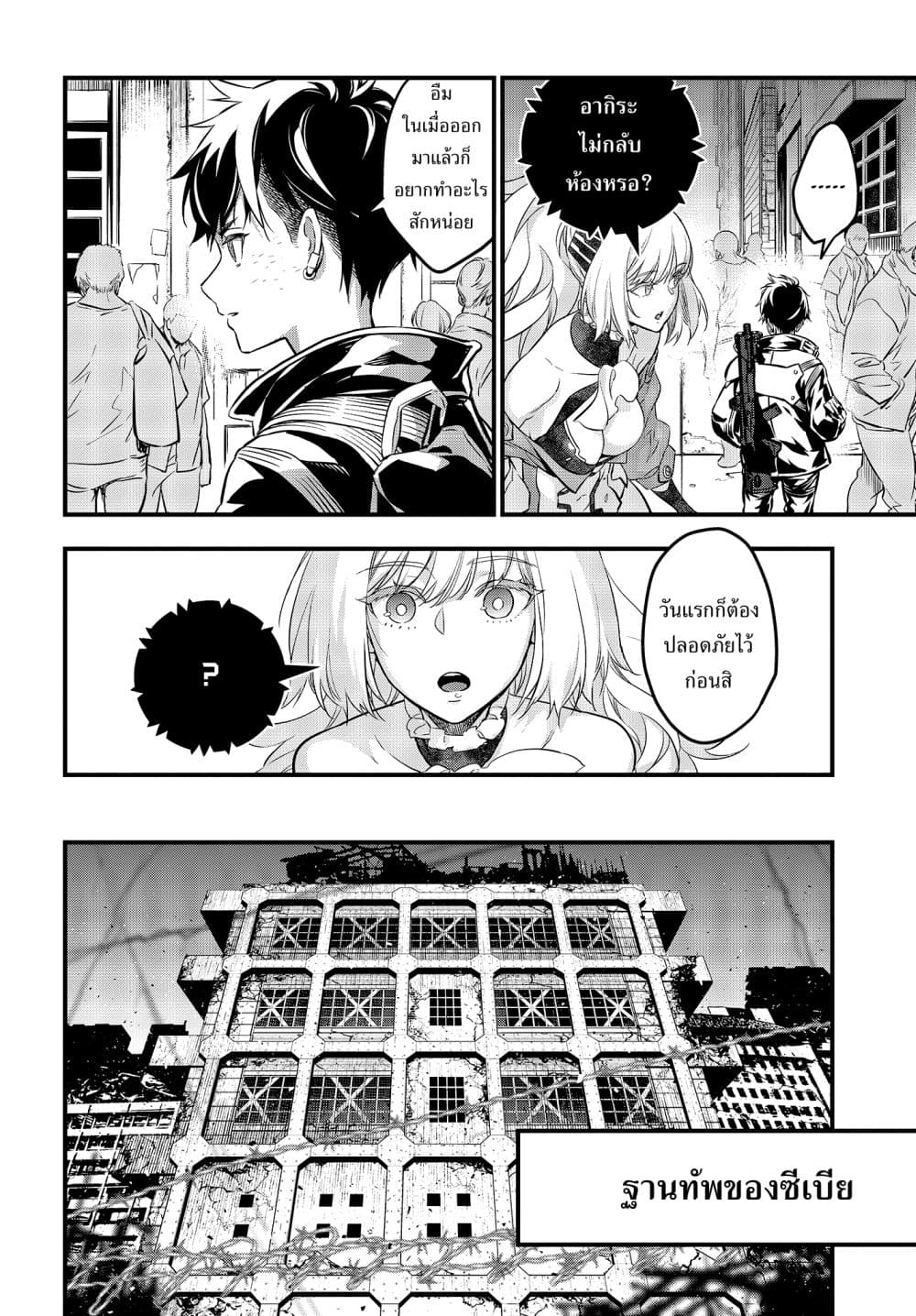 Rebuild World page 8