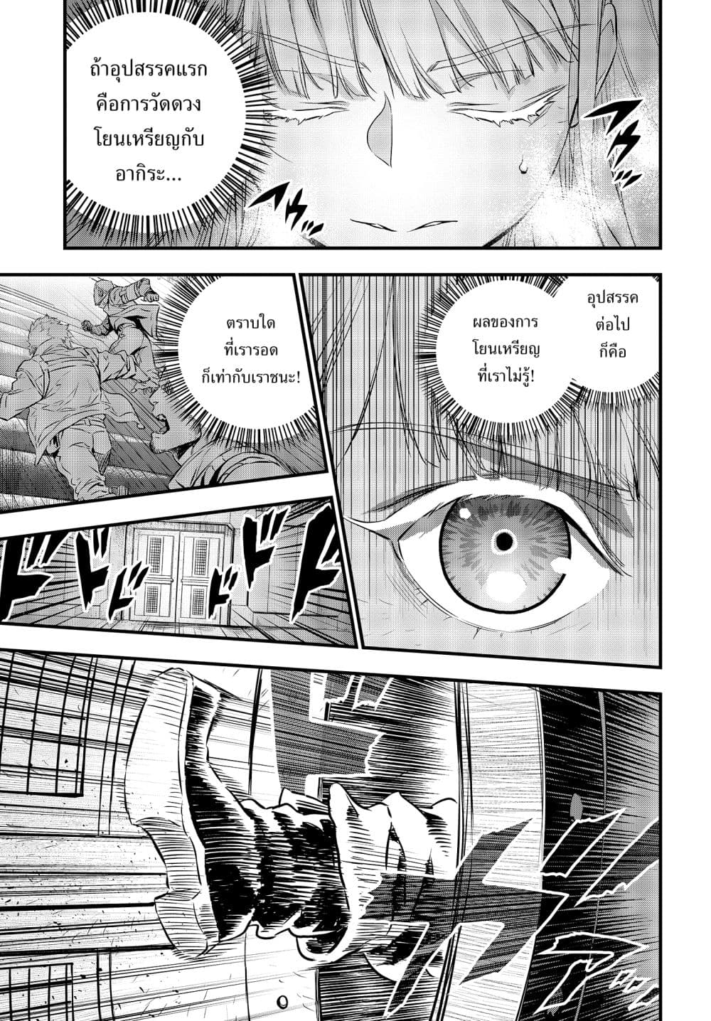 Rebuild World page 11