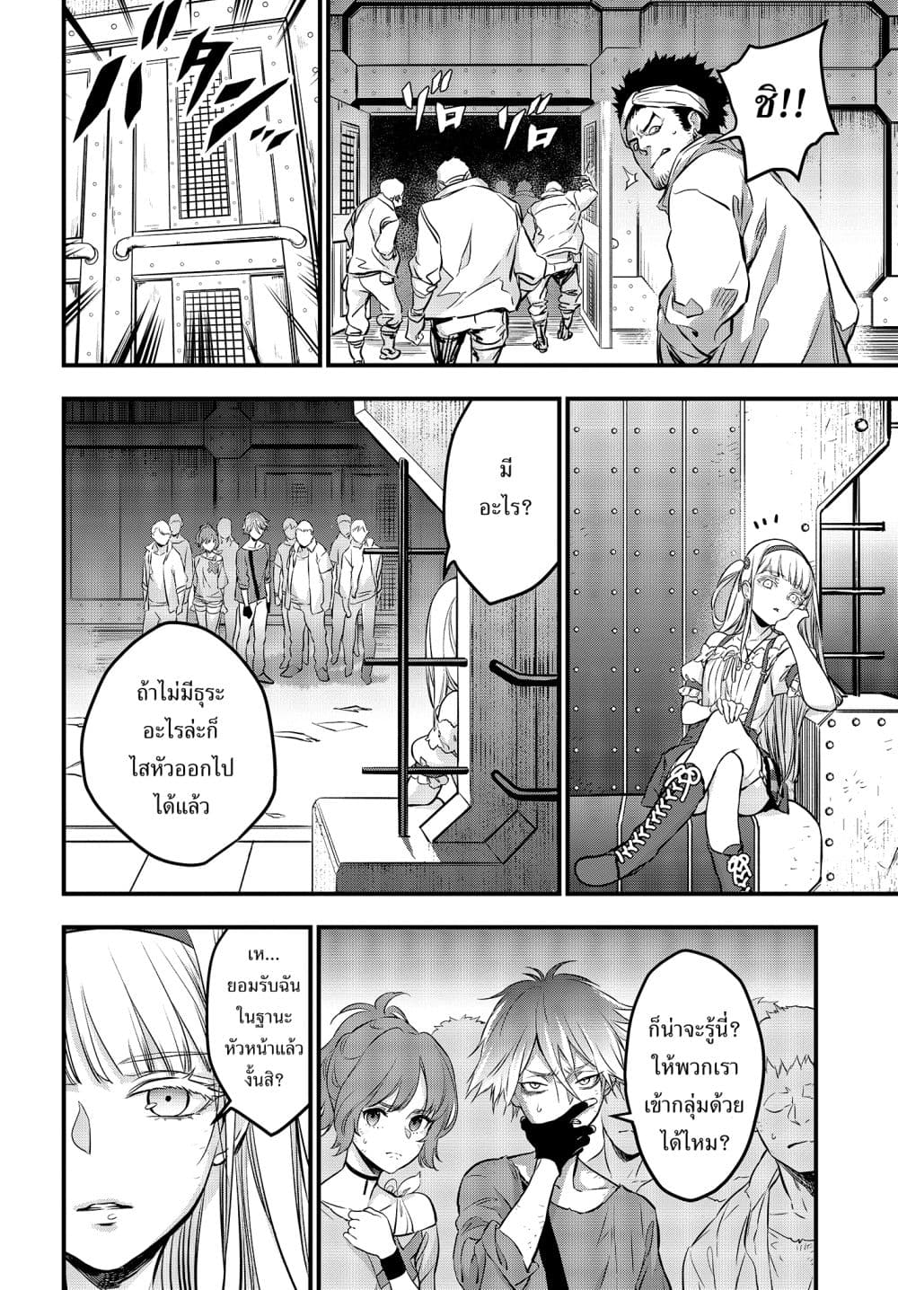Rebuild World page 19