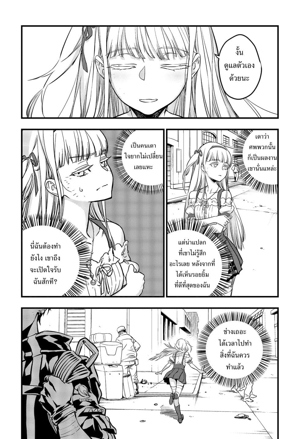 Rebuild World page 29