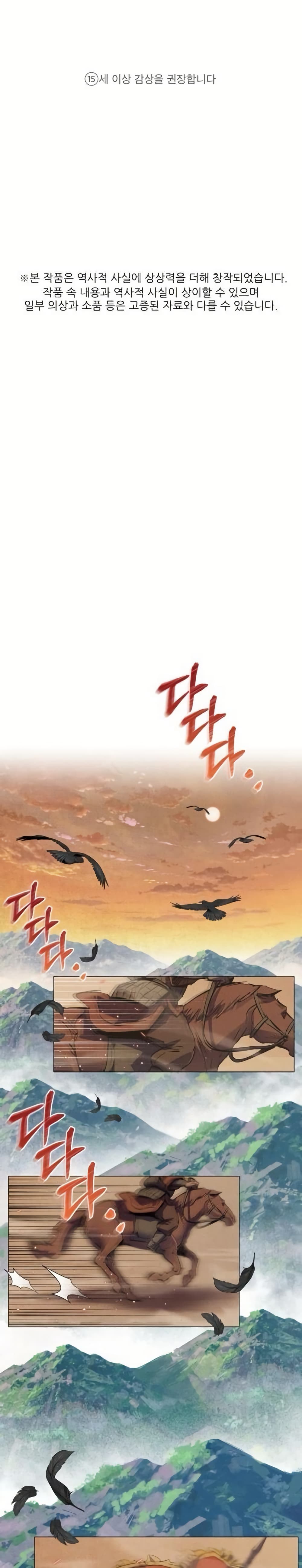Record of a New Goguryeo page 1