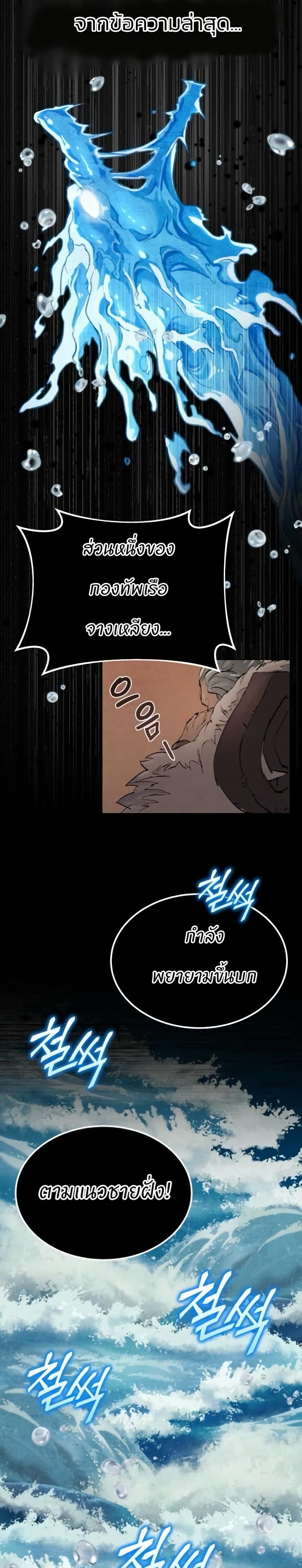 Record of a New Goguryeo page 4