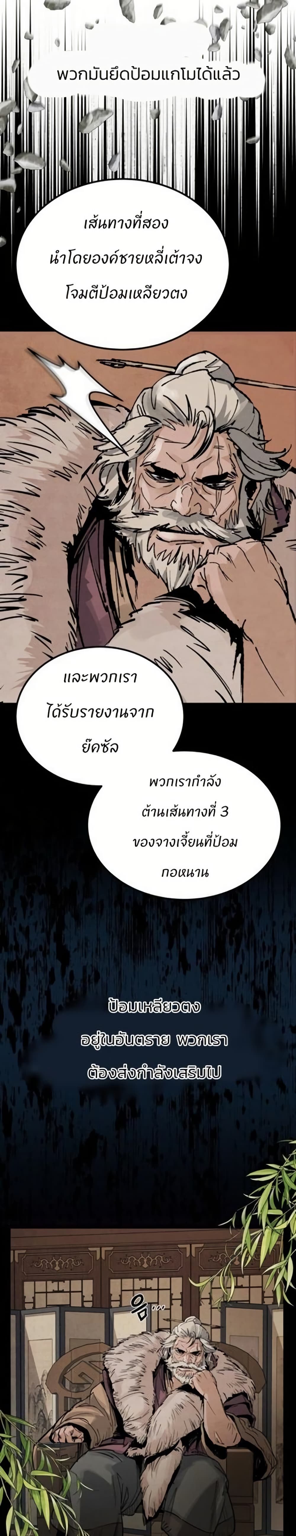 Record of a New Goguryeo page 7