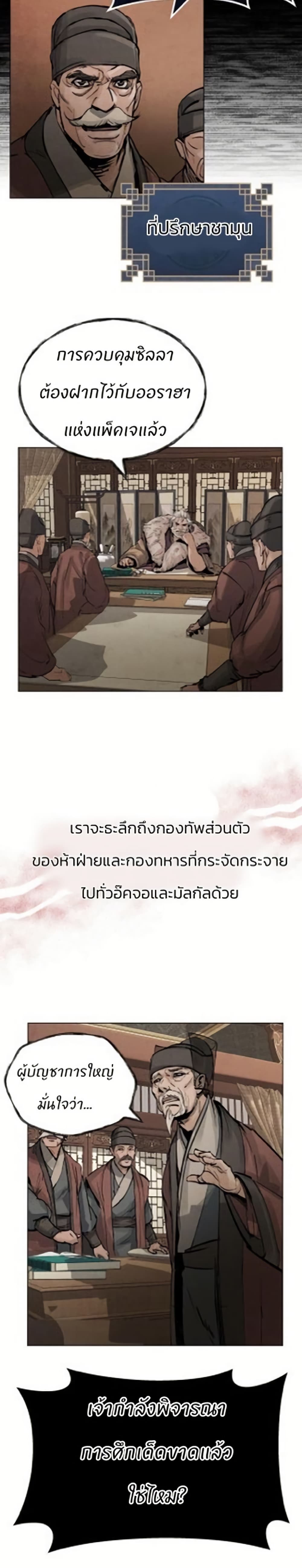 Record of a New Goguryeo page 9