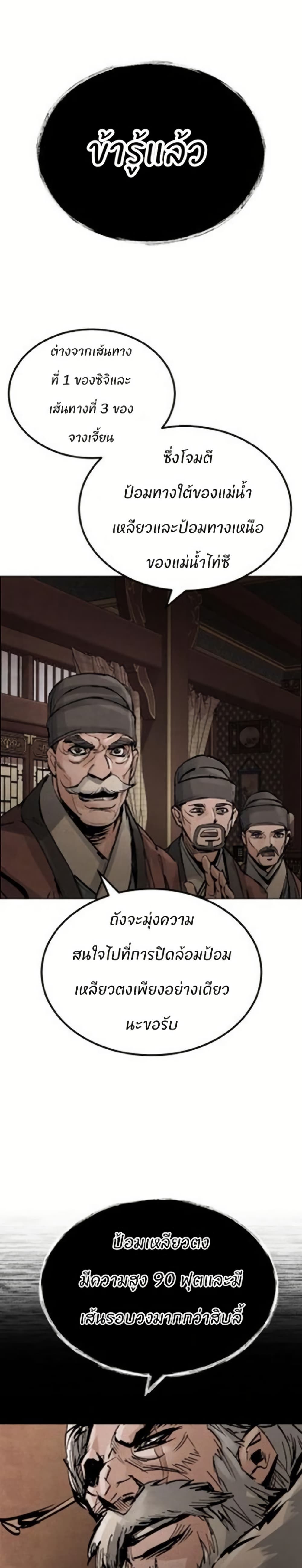 Record of a New Goguryeo page 11